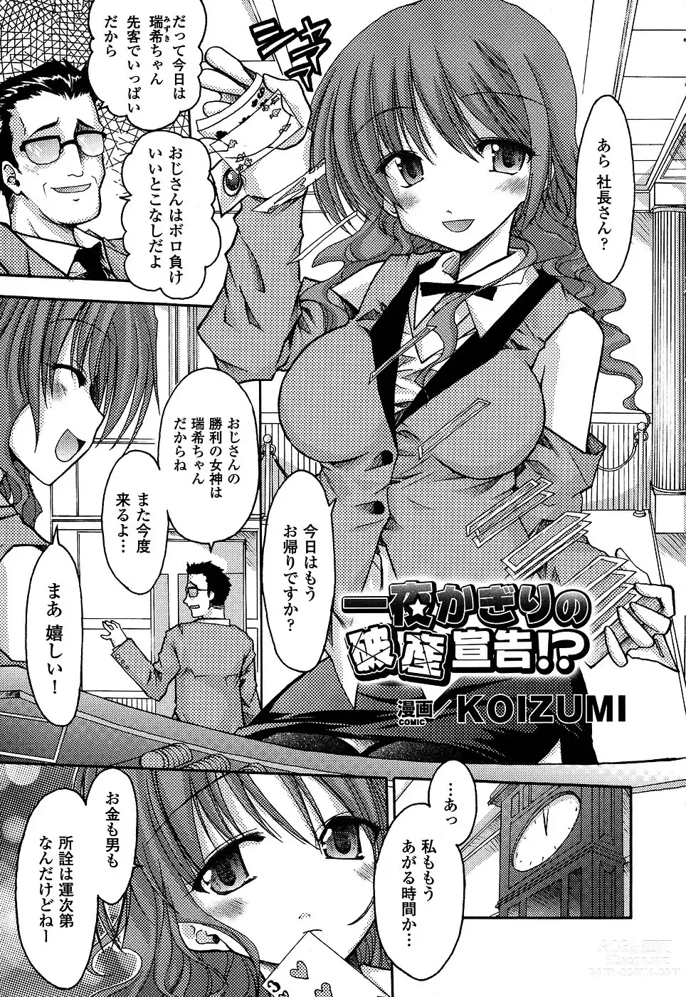 Page 59 of manga 未単行本化作品 四篇