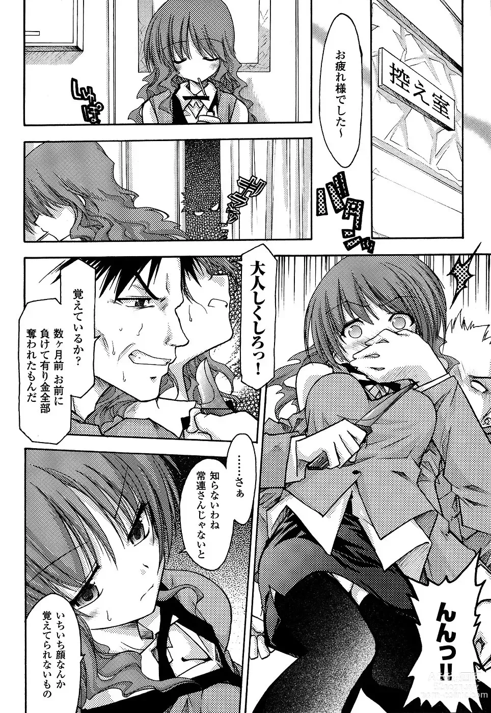 Page 60 of manga 未単行本化作品 四篇