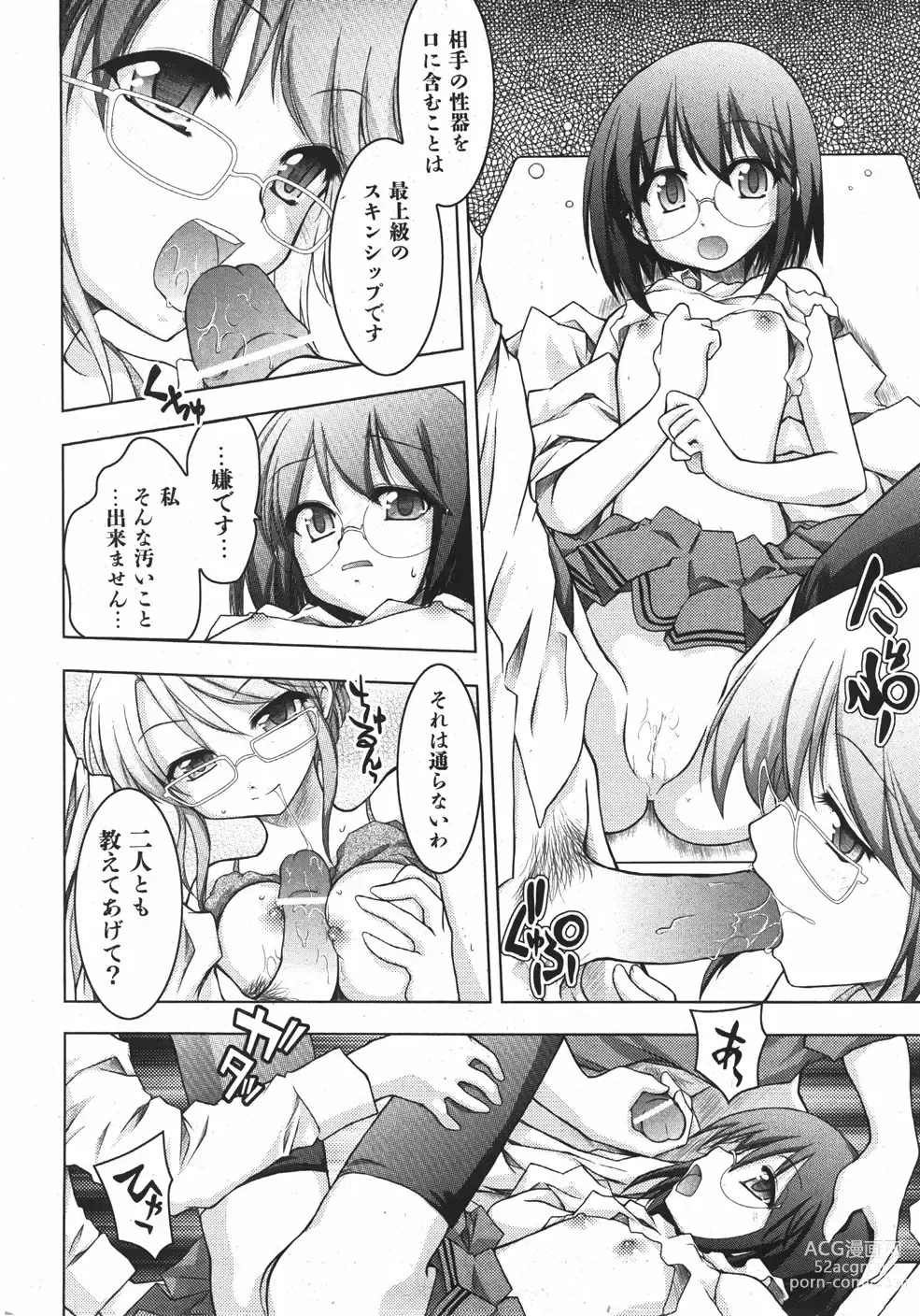 Page 8 of manga 未単行本化作品 四篇