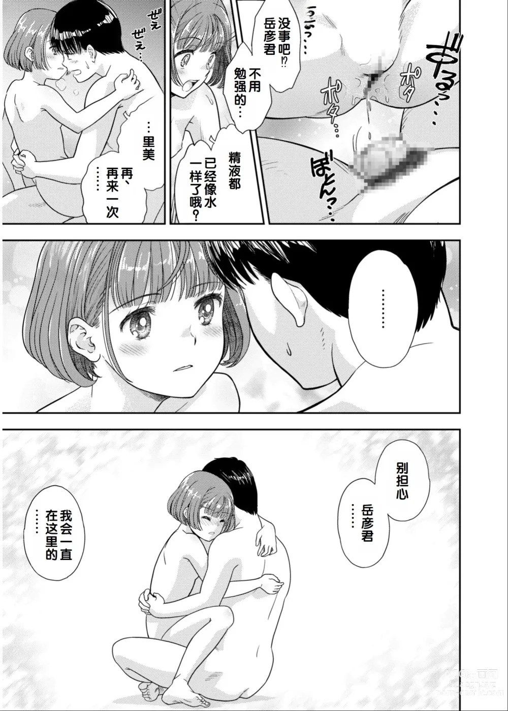 Page 101 of manga Irodori Midori ~Eien ni Iroasenu Furou no Otome~ 2