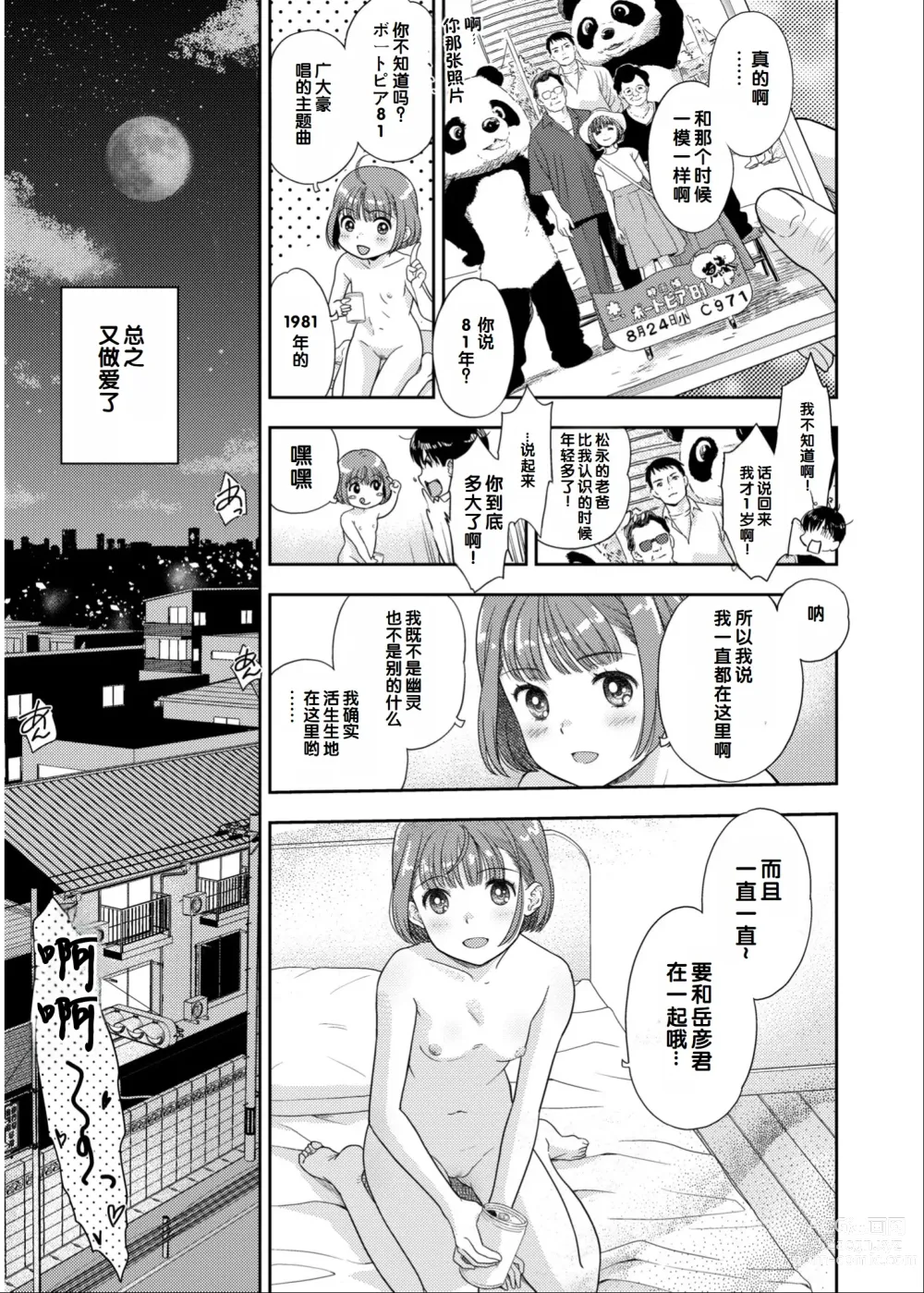 Page 102 of manga Irodori Midori ~Eien ni Iroasenu Furou no Otome~ 2