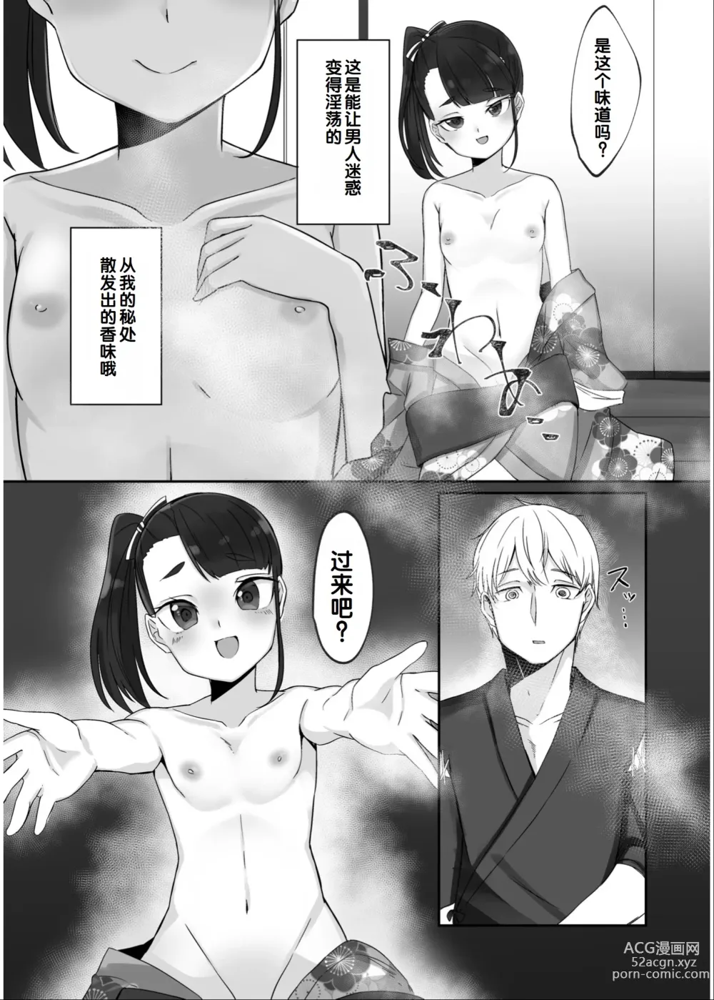 Page 176 of manga Irodori Midori ~Eien ni Iroasenu Furou no Otome~ 2