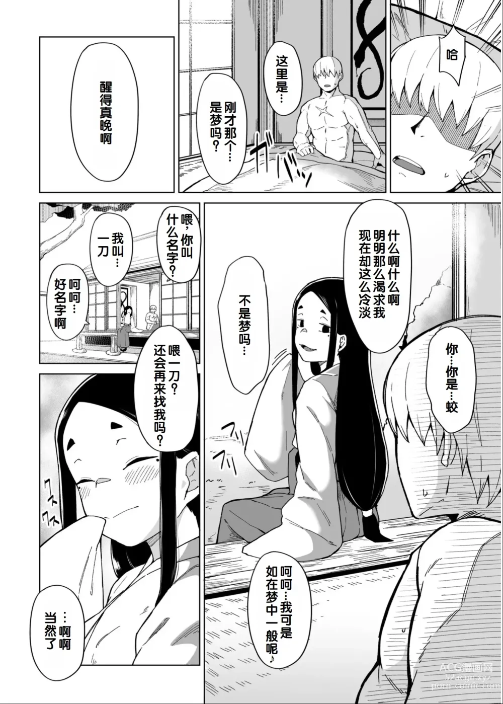 Page 30 of manga Irodori Midori ~Eien ni Iroasenu Furou no Otome~ 2