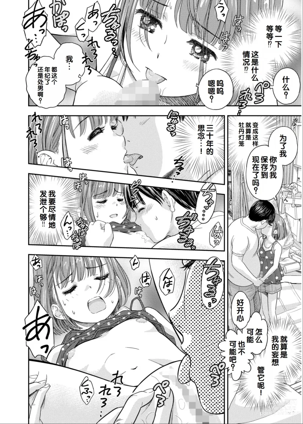 Page 88 of manga Irodori Midori ~Eien ni Iroasenu Furou no Otome~ 2