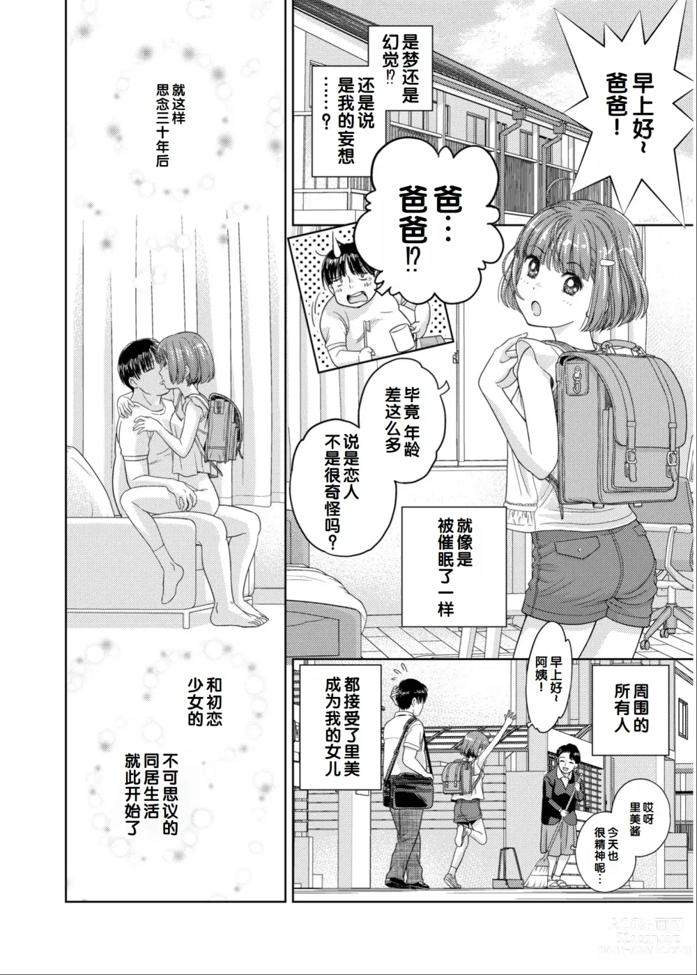 Page 92 of manga Irodori Midori ~Eien ni Iroasenu Furou no Otome~ 2