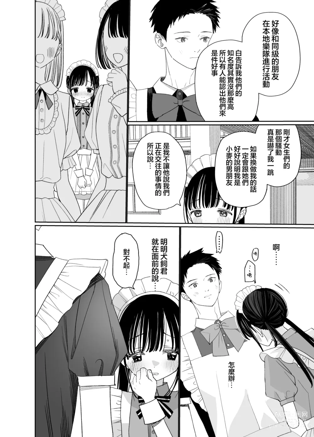 Page 14 of doujinshi 木天蓼庄的白先生-文化祭的女仆小姐