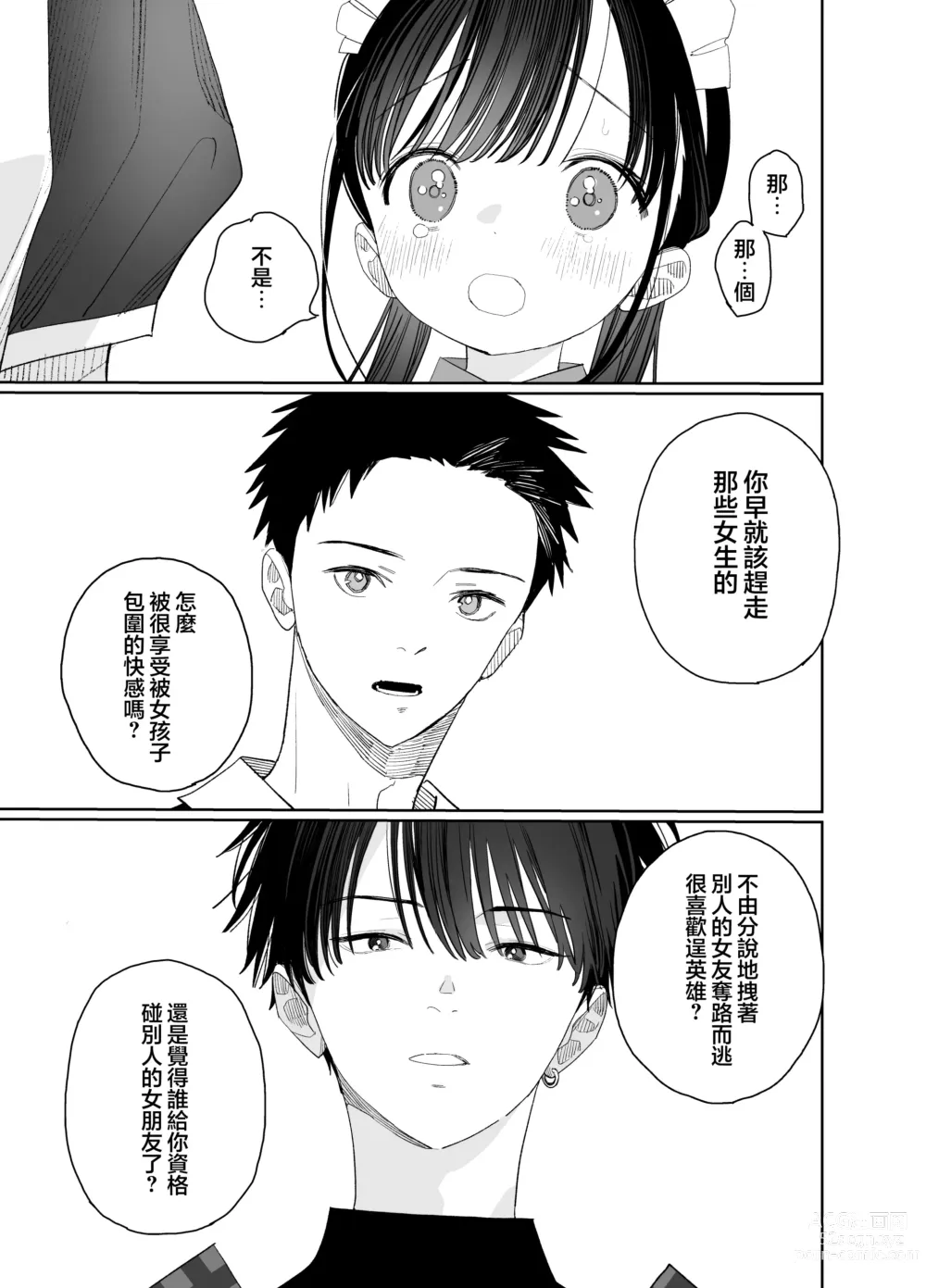 Page 17 of doujinshi 木天蓼庄的白先生-文化祭的女仆小姐