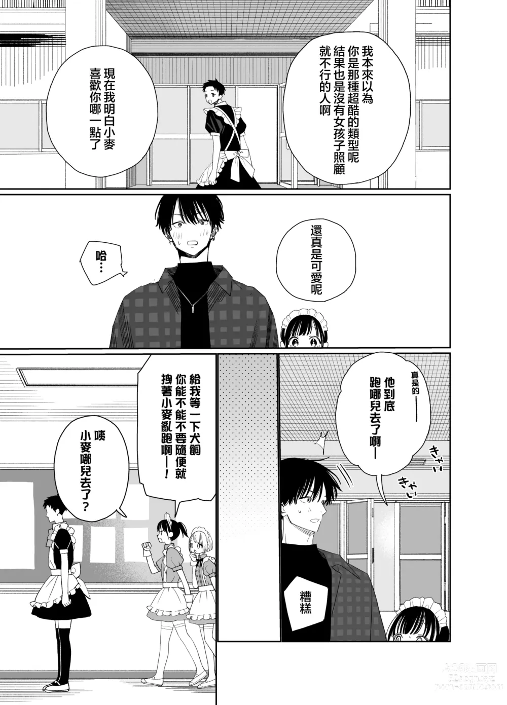 Page 21 of doujinshi 木天蓼庄的白先生-文化祭的女仆小姐