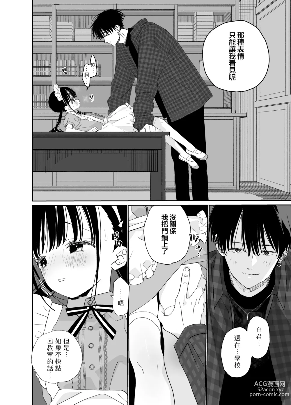 Page 26 of doujinshi 木天蓼庄的白先生-文化祭的女仆小姐