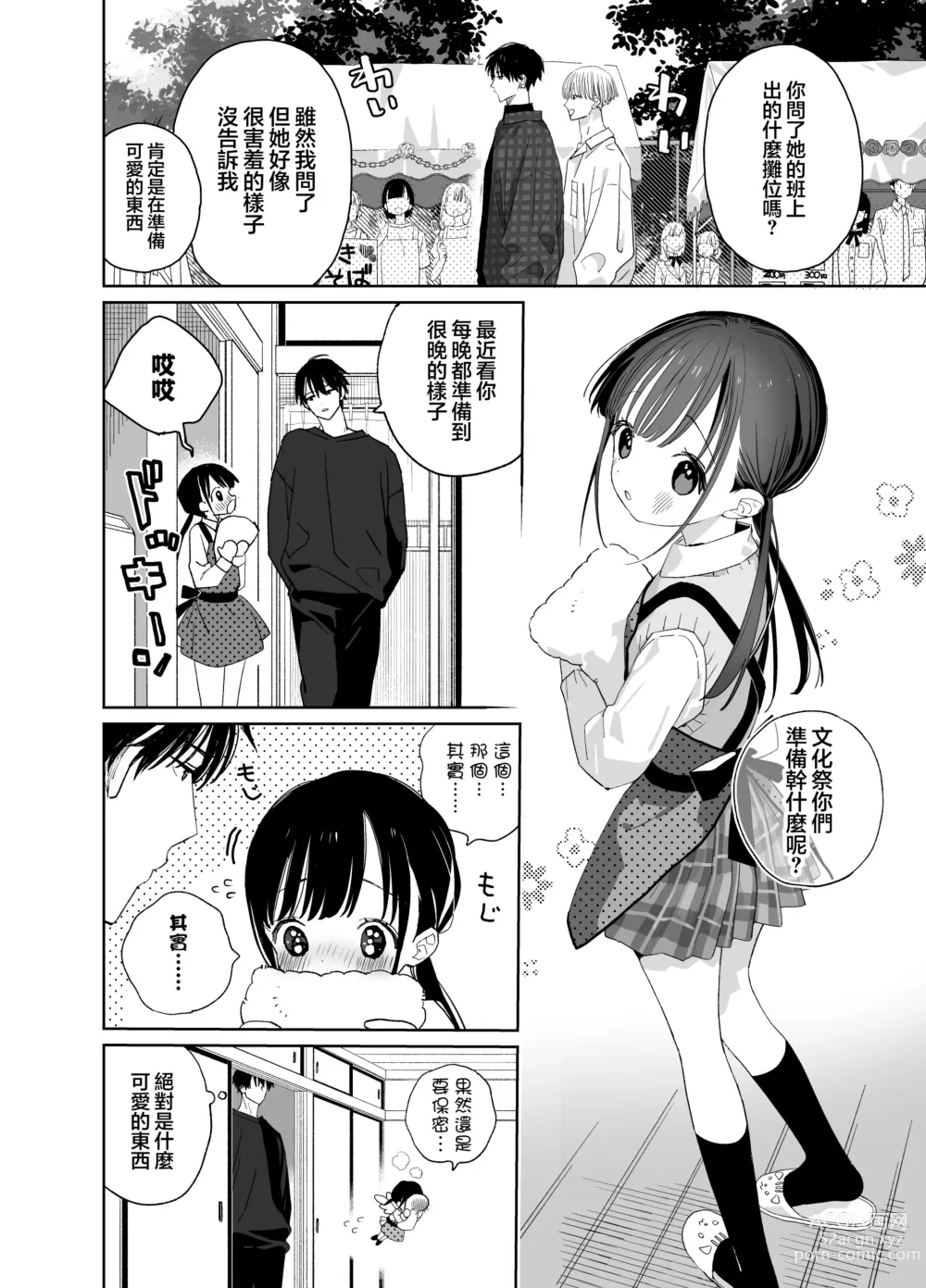 Page 4 of doujinshi 木天蓼庄的白先生-文化祭的女仆小姐