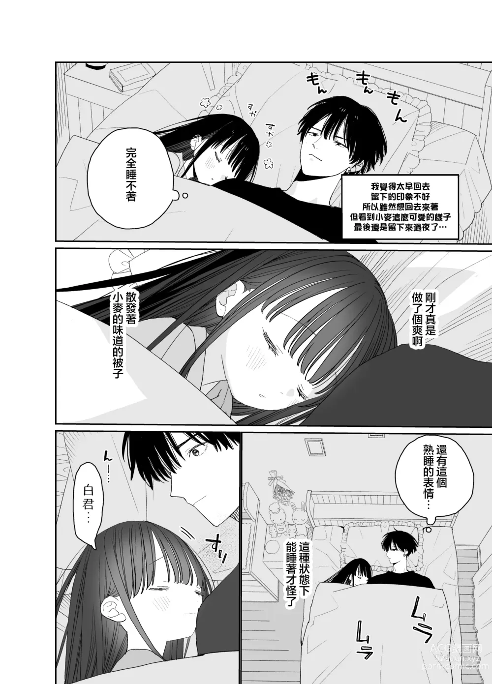 Page 64 of doujinshi 木天蓼庄的白先生-文化祭的女仆小姐