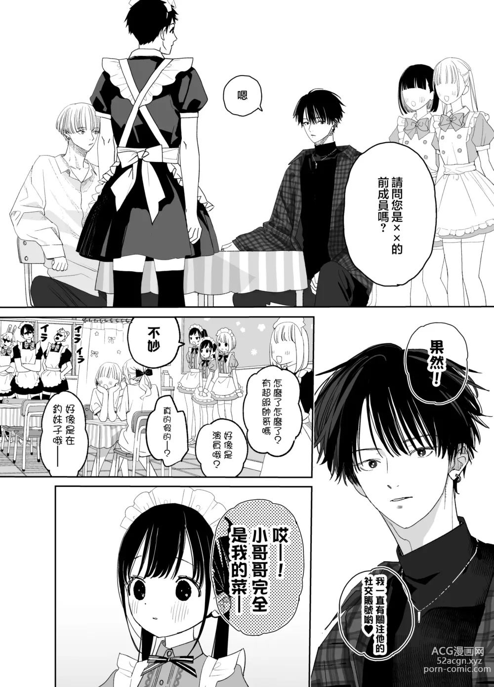 Page 10 of doujinshi 木天蓼庄的白先生-文化祭的女仆小姐