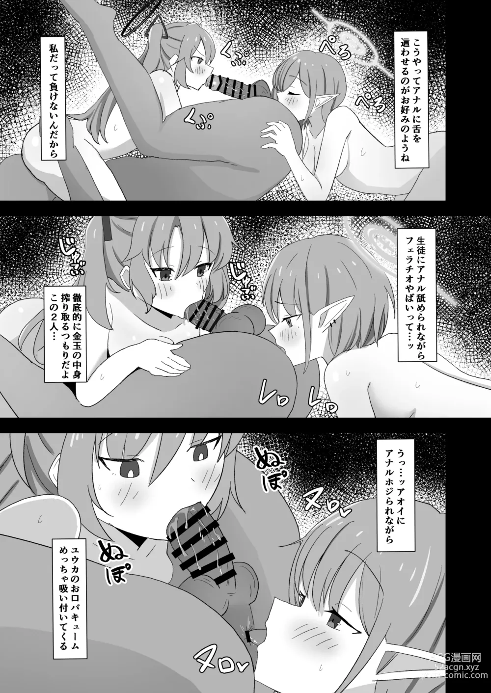 Page 15 of doujinshi Aoi VS Yuuka -Seisai Cyoujyou Kessen