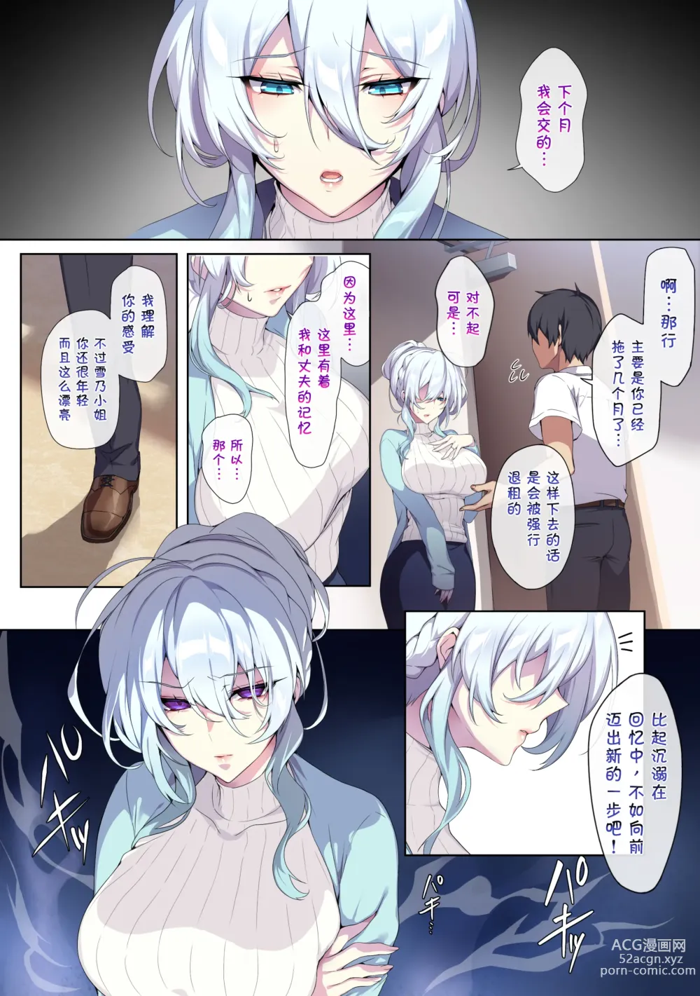 Page 9 of manga 人付き合いが苦手な未亡人の雪女さんと呪いの指輪