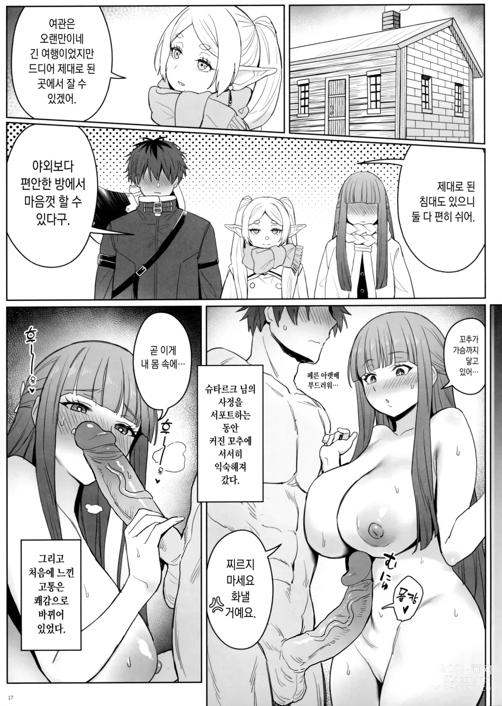 Page 19 of doujinshi 꼬추가 커지는 마법 (decensored)