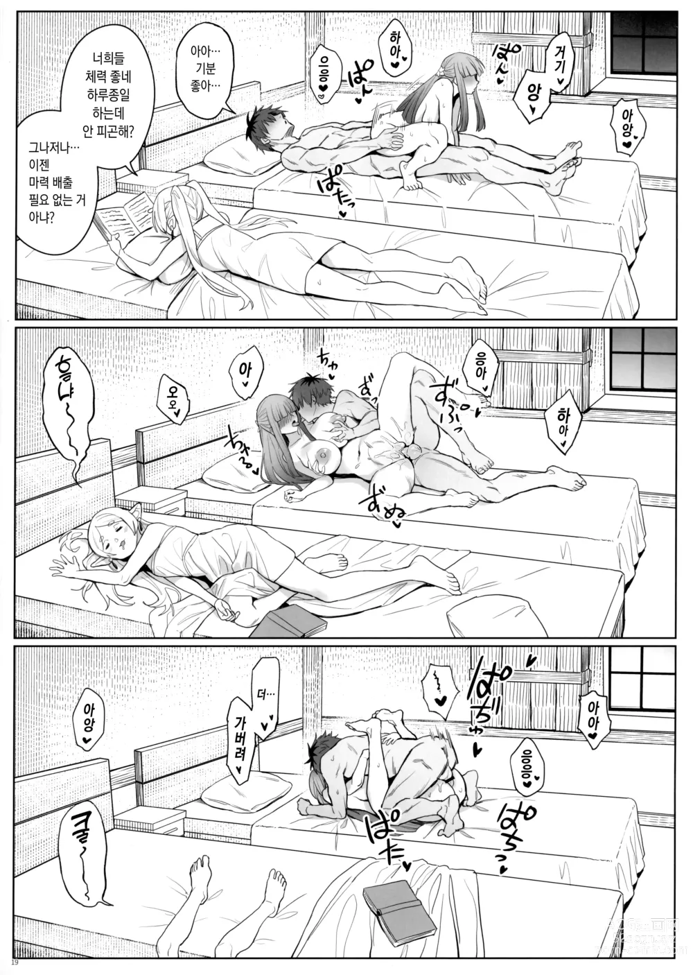 Page 21 of doujinshi 꼬추가 커지는 마법 (decensored)