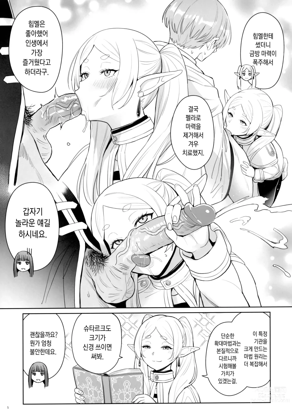 Page 7 of doujinshi 꼬추가 커지는 마법 (decensored)