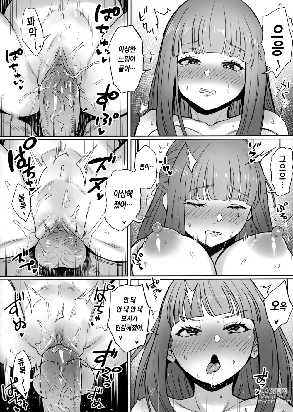 Page 10 of doujinshi 꼬추가 커지는 마법 (decensored)