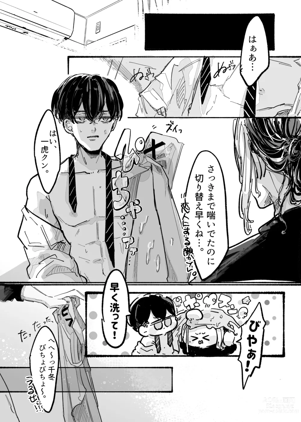 Page 25 of doujinshi Kitto ore wa, Do shiyo mo naku Kimi no 〇〇 ga Suki.