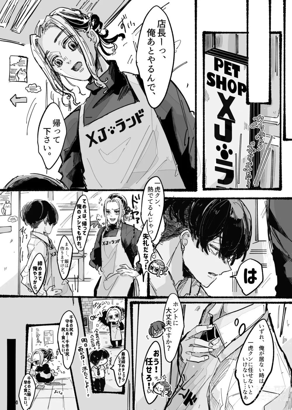 Page 7 of doujinshi Kitto ore wa, Do shiyo mo naku Kimi no 〇〇 ga Suki.