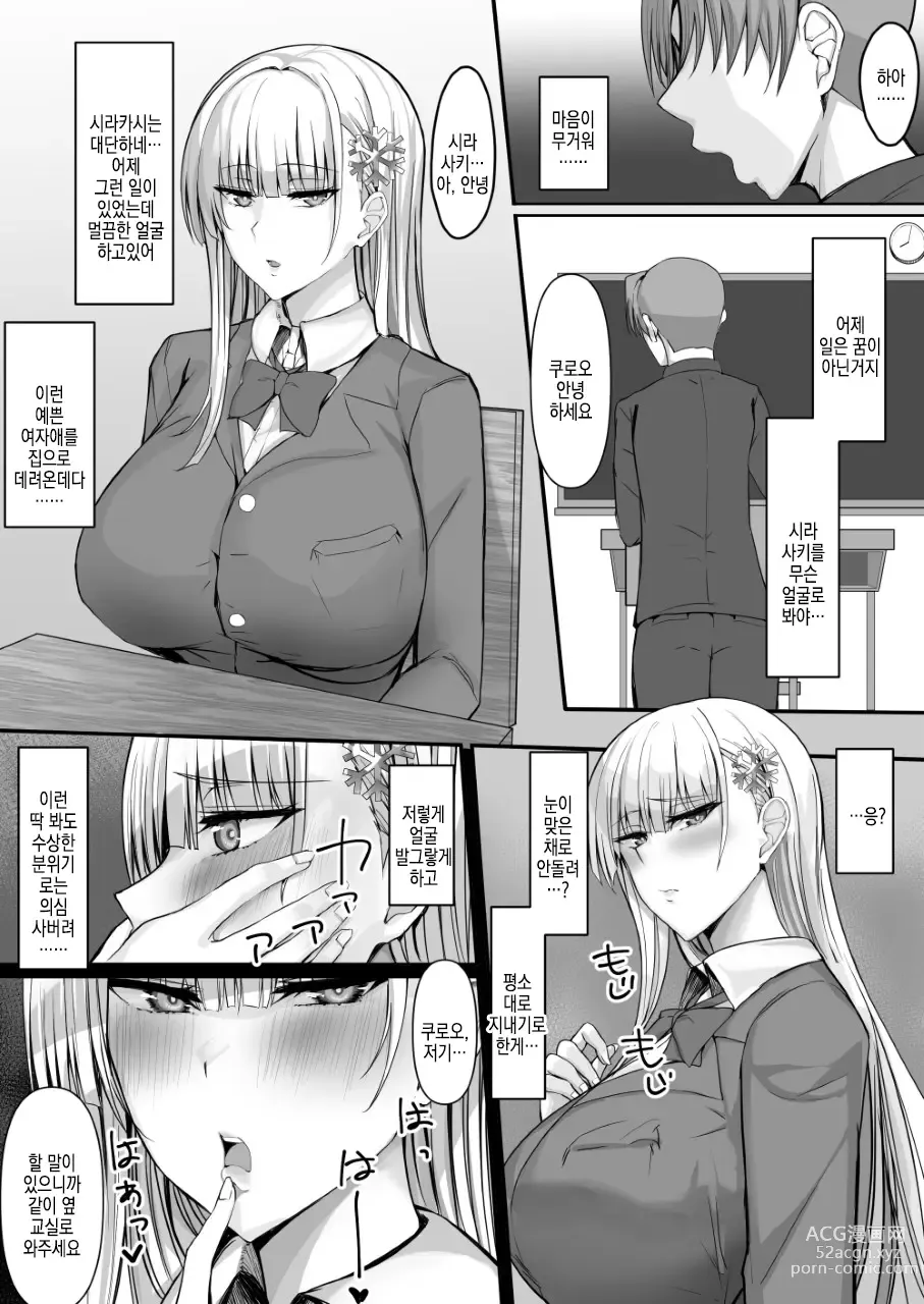 Page 20 of doujinshi 그 전학생, 설녀. 게다가 발정기.