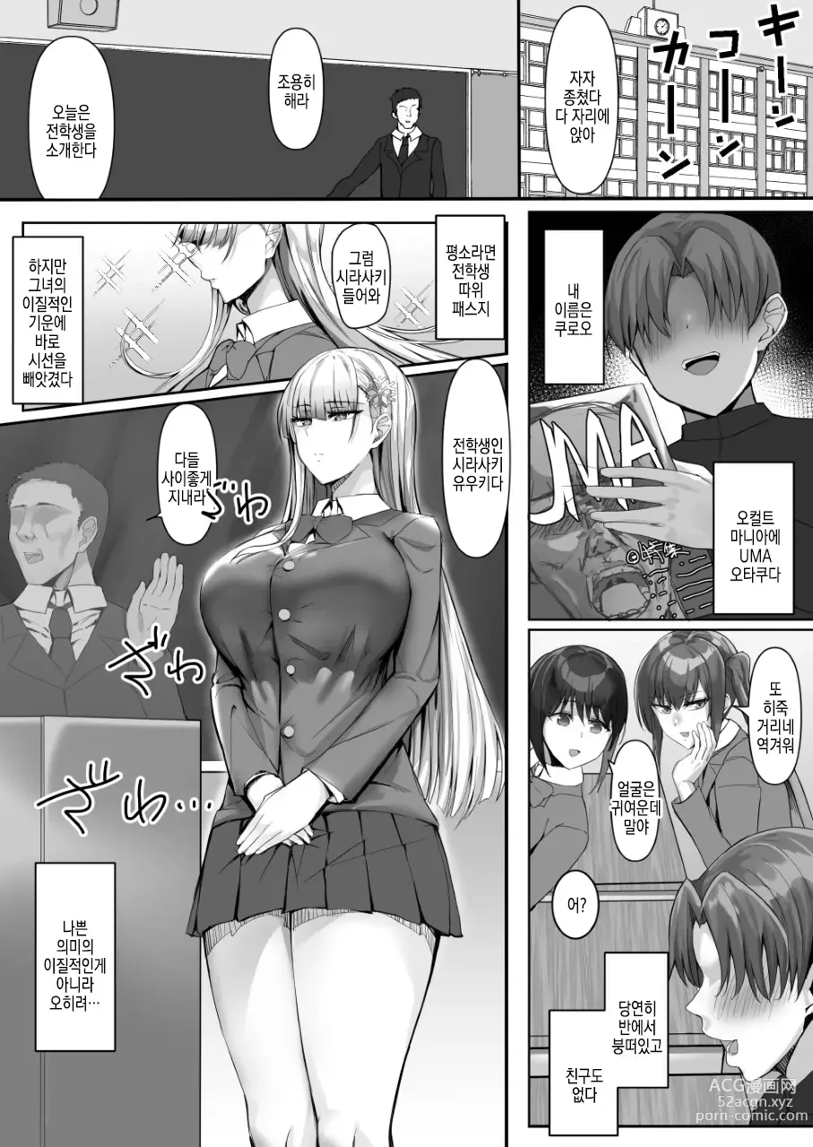 Page 3 of doujinshi 그 전학생, 설녀. 게다가 발정기.