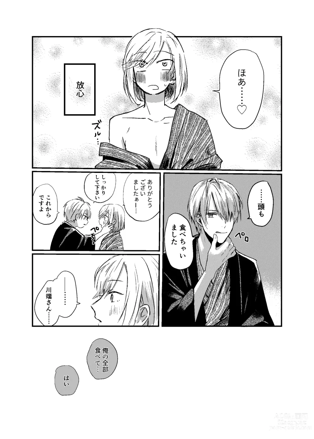 Page 23 of doujinshi [Dec (Mii) Sukoshi dake Ijiwaruna Kare to tanoshi koi (Bungou to Alchemist) [Digital]