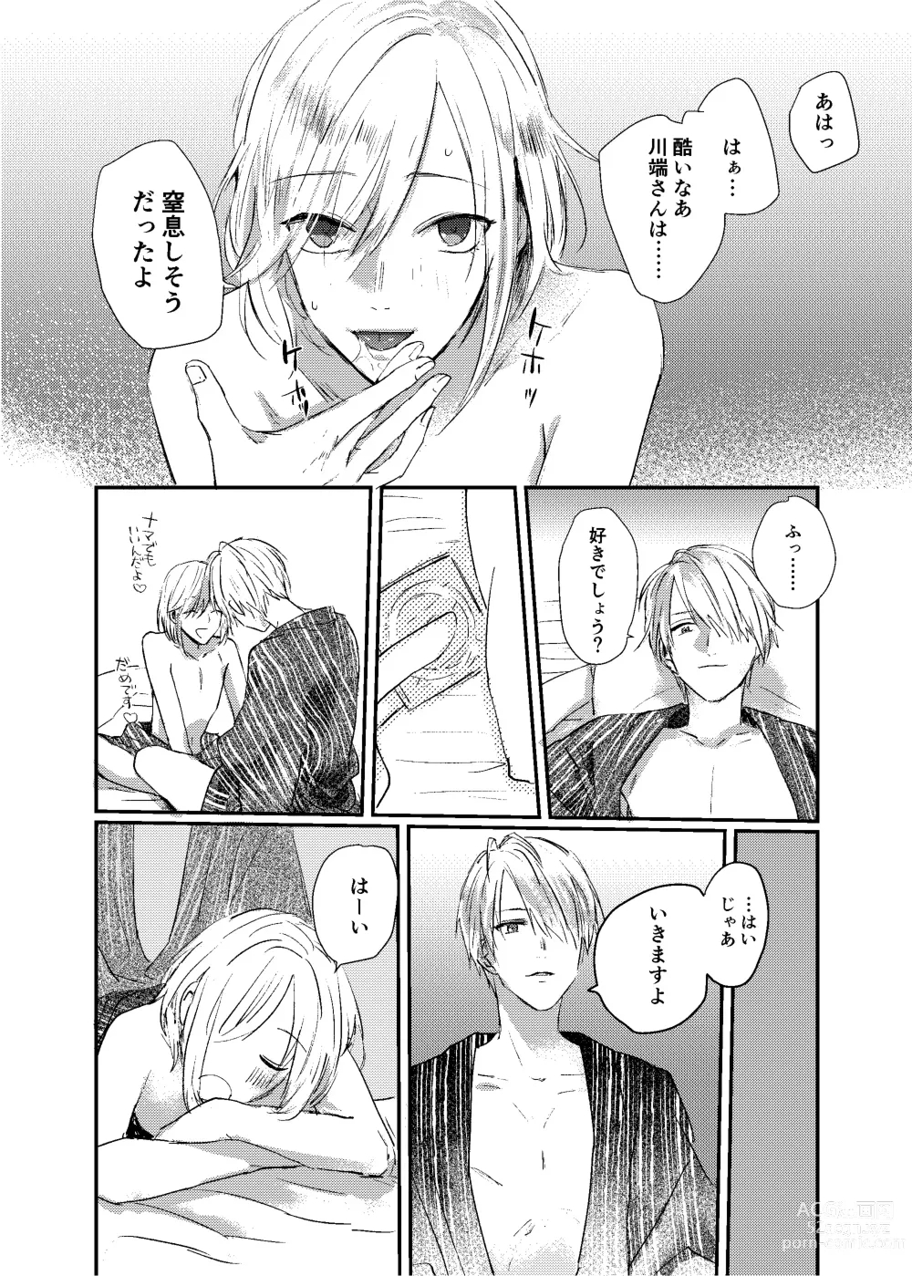 Page 27 of doujinshi [Dec (Mii) Sukoshi dake Ijiwaruna Kare to tanoshi koi (Bungou to Alchemist) [Digital]