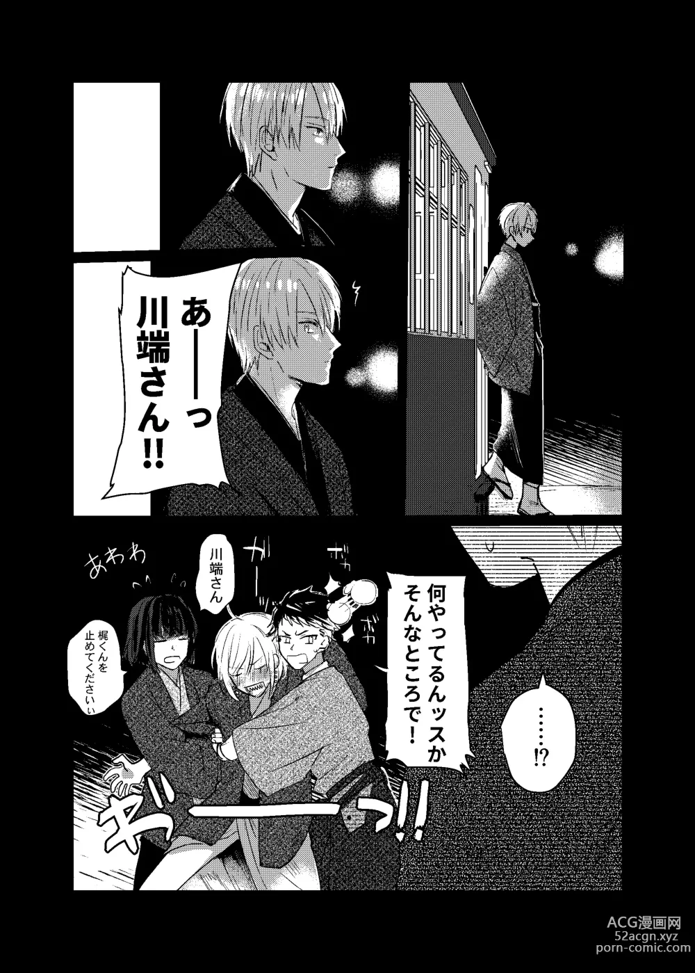 Page 32 of doujinshi [Dec (Mii) Sukoshi dake Ijiwaruna Kare to tanoshi koi (Bungou to Alchemist) [Digital]