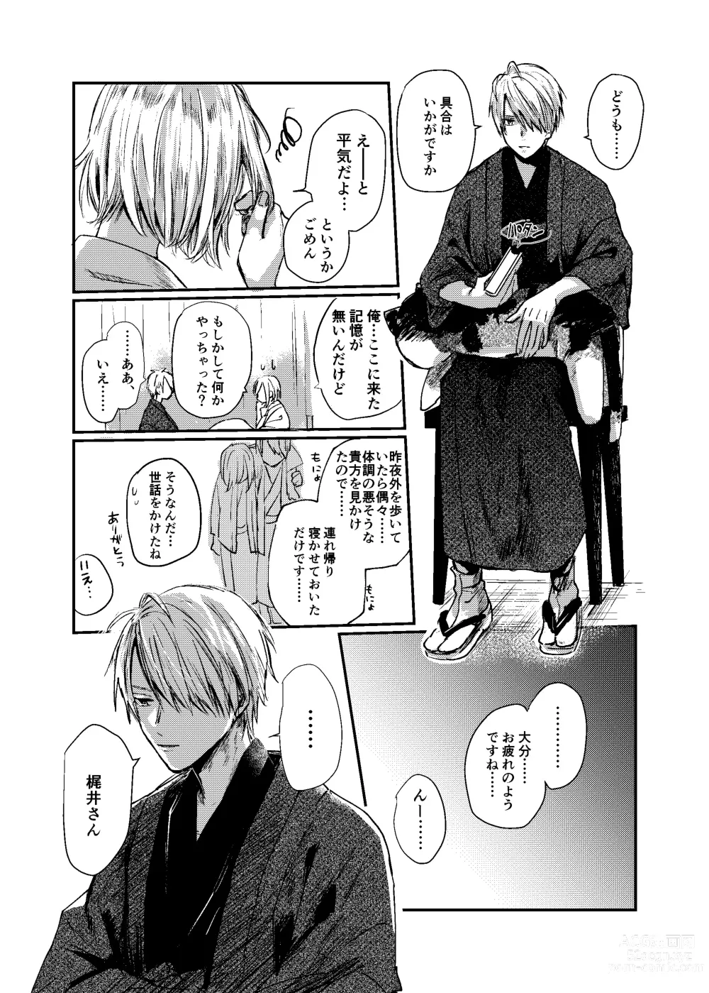 Page 6 of doujinshi [Dec (Mii) Sukoshi dake Ijiwaruna Kare to tanoshi koi (Bungou to Alchemist) [Digital]