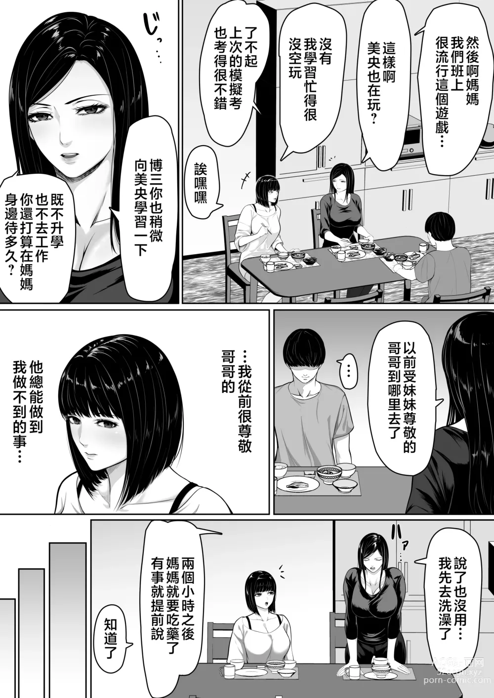 Page 4 of doujinshi Okaa-san ni Chuu Shinasai