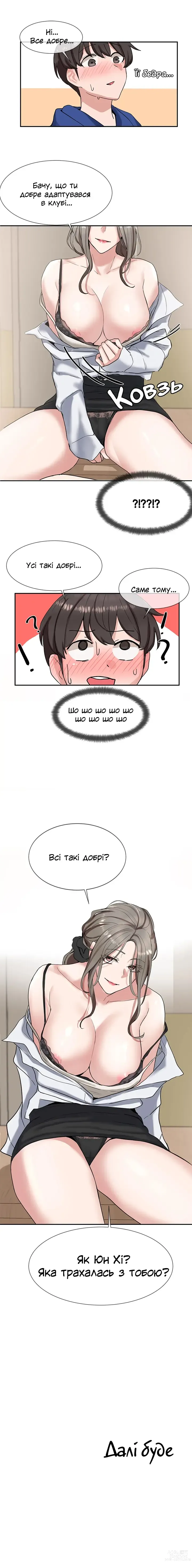 Page 21 of manga Театральний клуб 9 [Ukrainian][Волинський вісник