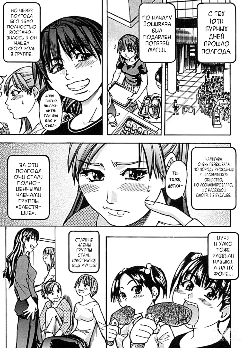 Page 200 of manga Shining Musume. 2. Second Paradise (decensored)