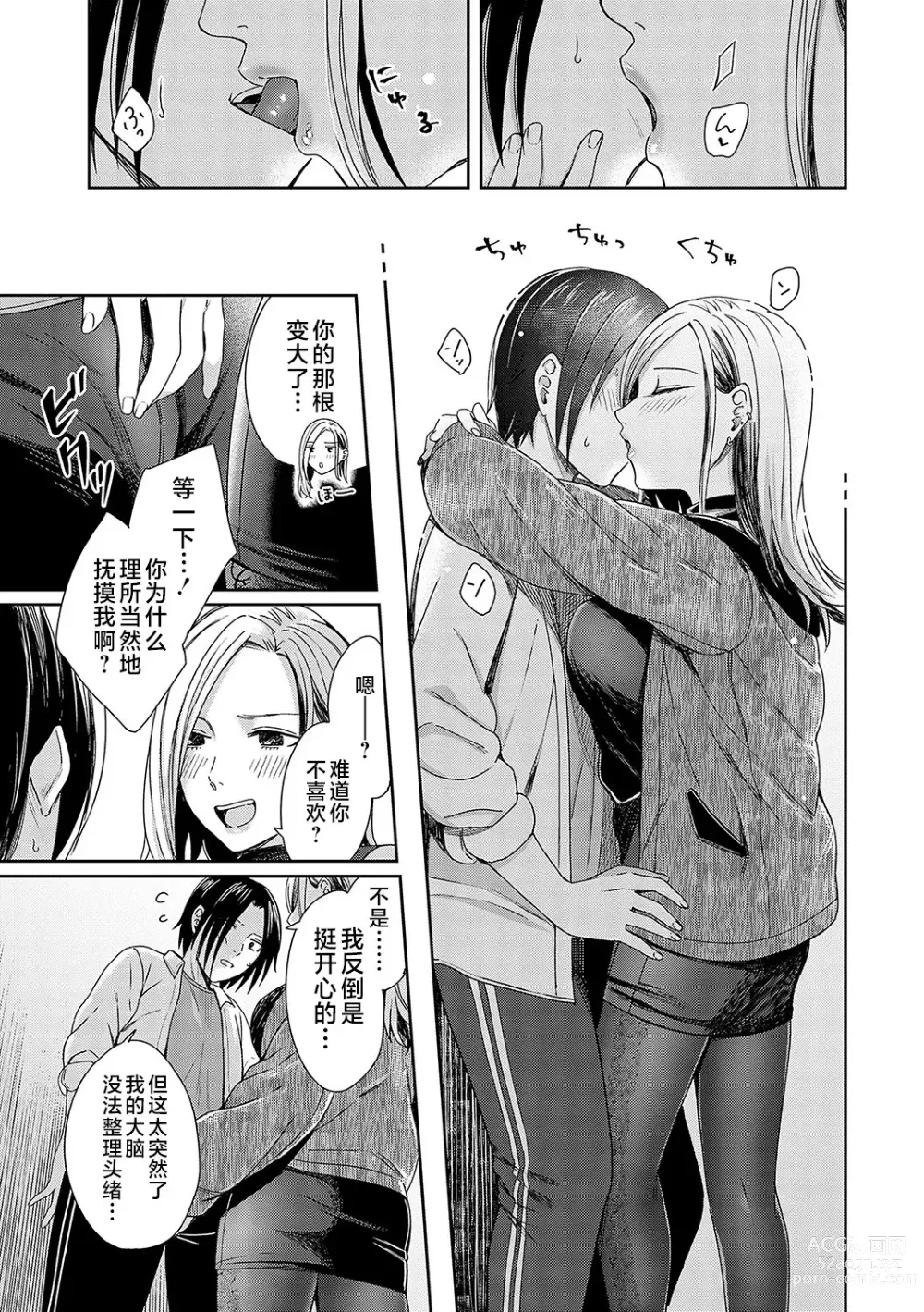 Page 12 of manga Emotional POP Girls