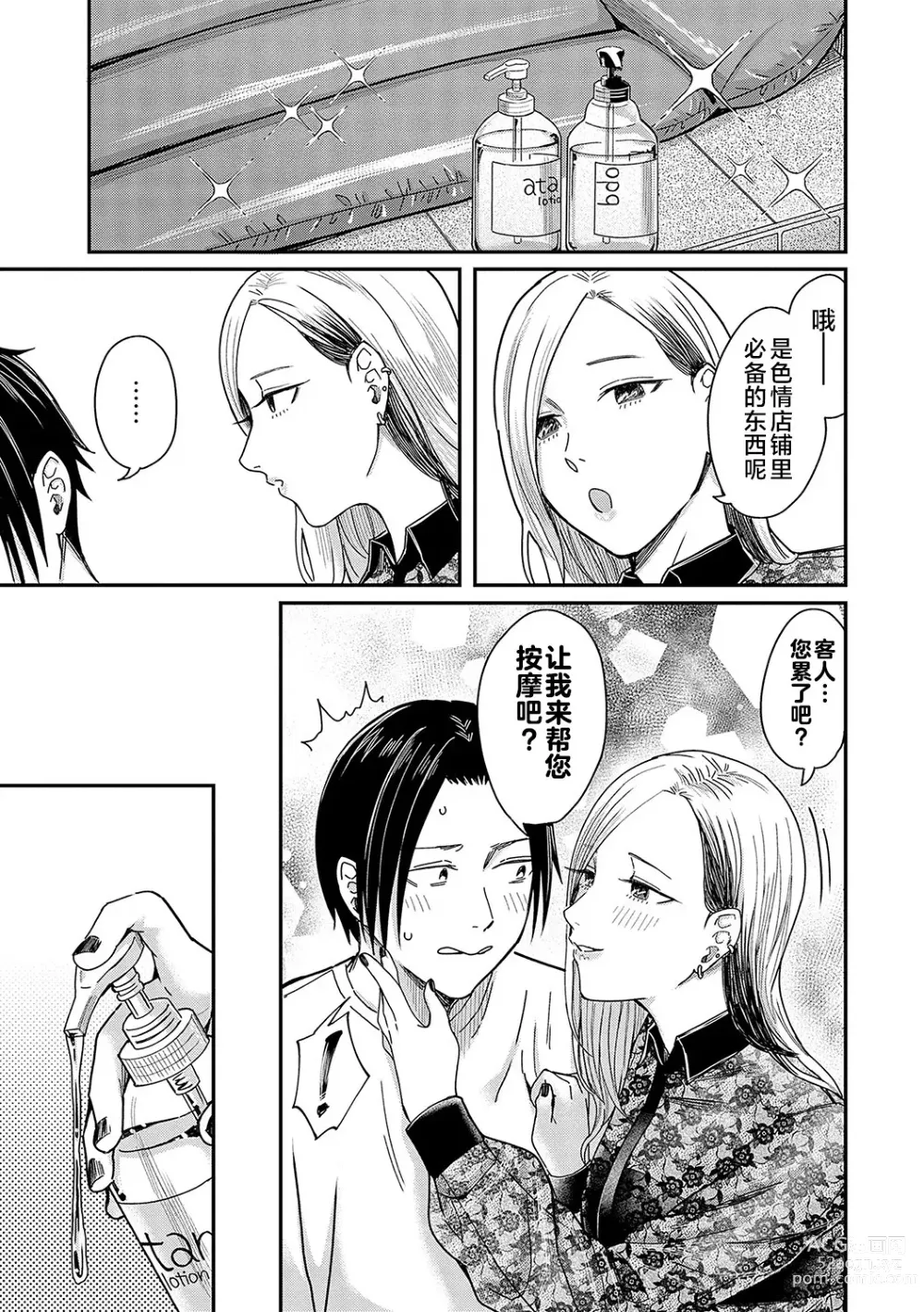 Page 80 of manga Emotional POP Girls