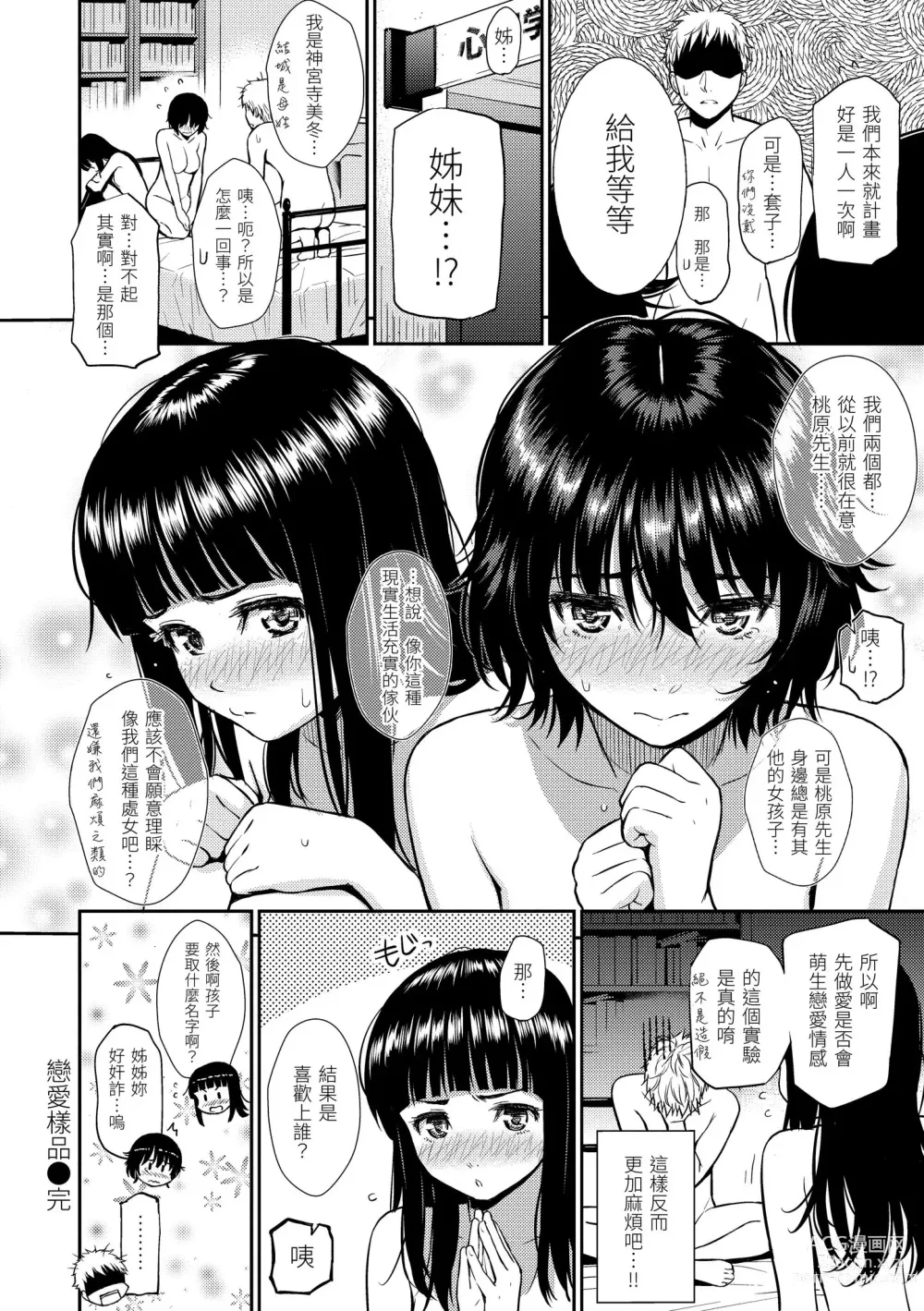 Page 106 of manga 戀愛樣本 (decensored)