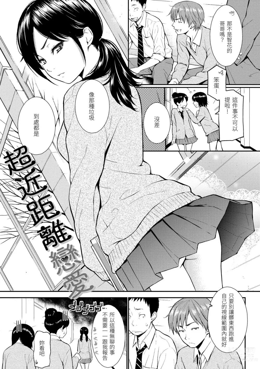 Page 109 of manga 戀愛樣本 (decensored)