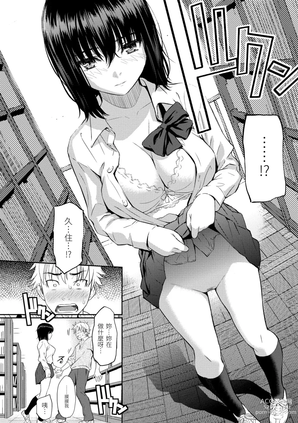 Page 134 of manga 戀愛樣本 (decensored)