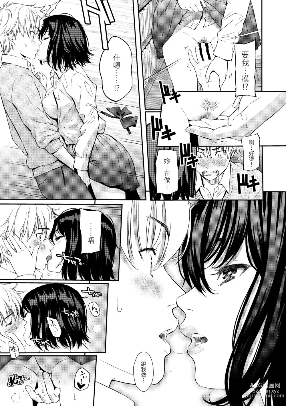 Page 135 of manga 戀愛樣本 (decensored)