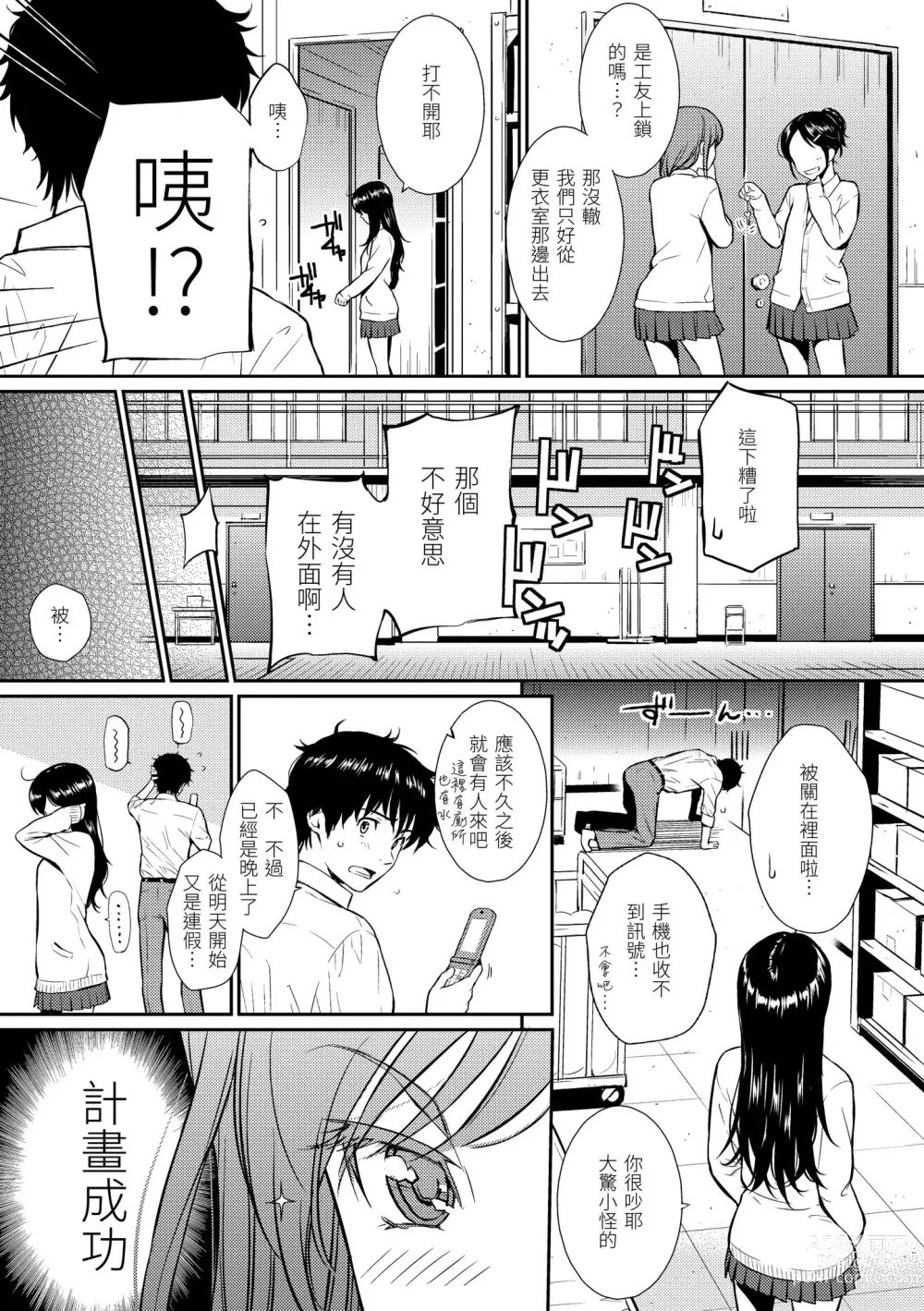 Page 17 of manga 戀愛樣本 (decensored)