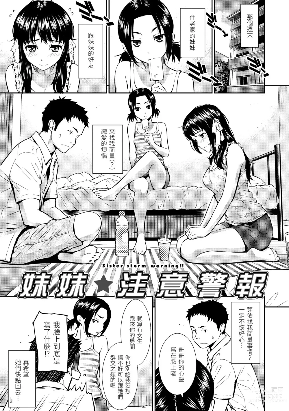 Page 169 of manga 戀愛樣本 (decensored)