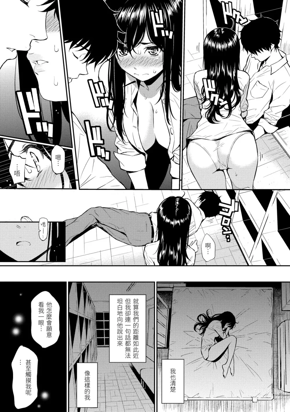 Page 21 of manga 戀愛樣本 (decensored)