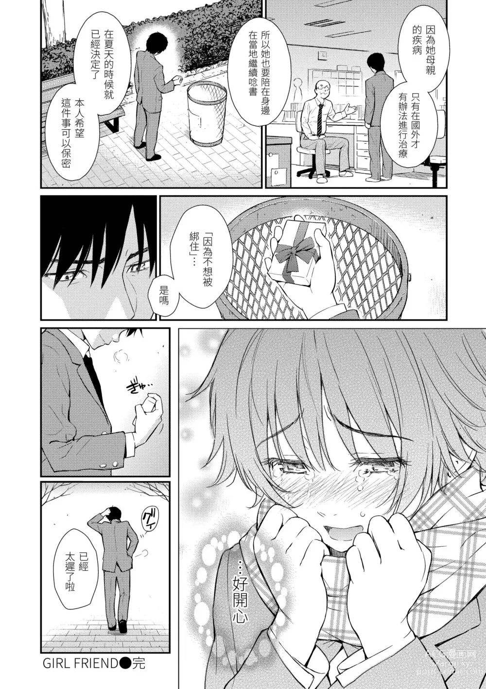 Page 202 of manga 戀愛樣本 (decensored)