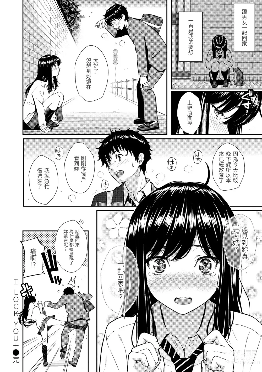 Page 34 of manga 戀愛樣本 (decensored)