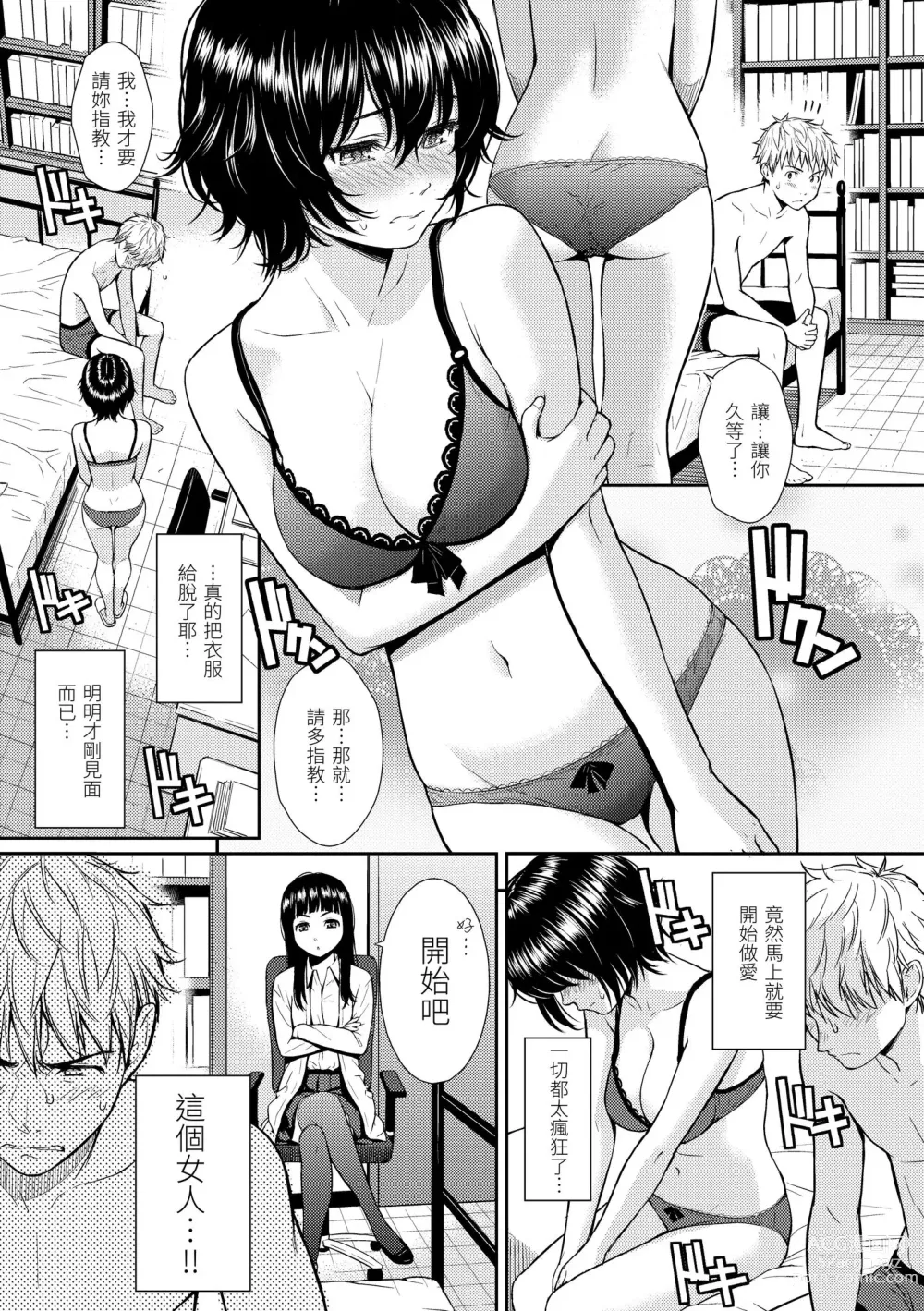 Page 83 of manga 戀愛樣本 (decensored)