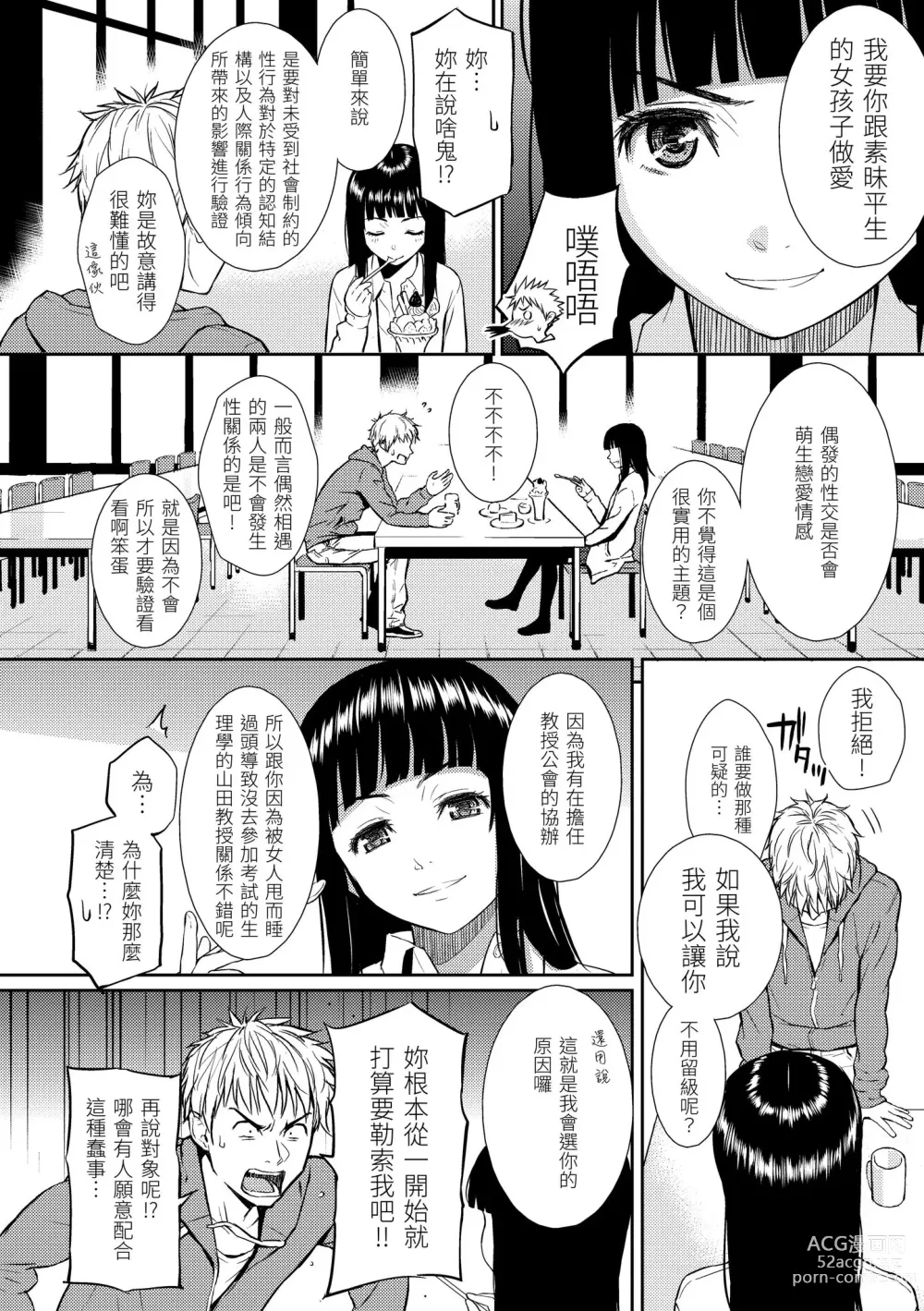 Page 86 of manga 戀愛樣本 (decensored)