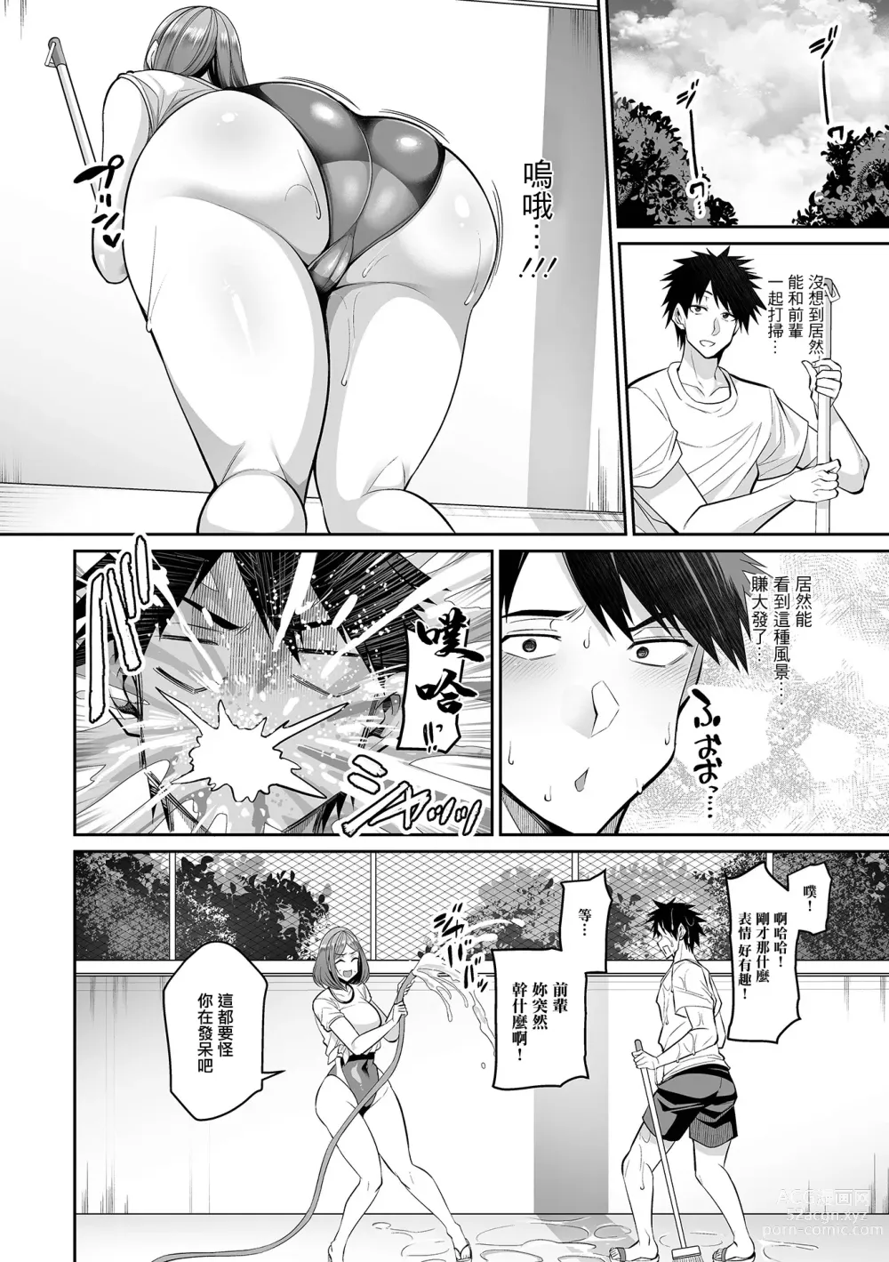 Page 3 of manga Shoka to Pool Souji to Kyouei Mizugi