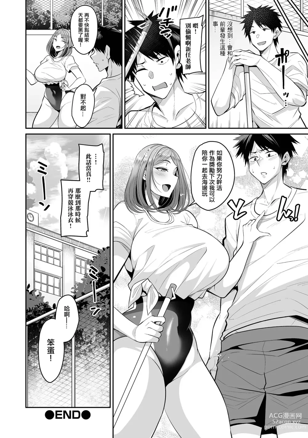 Page 21 of manga Shoka to Pool Souji to Kyouei Mizugi