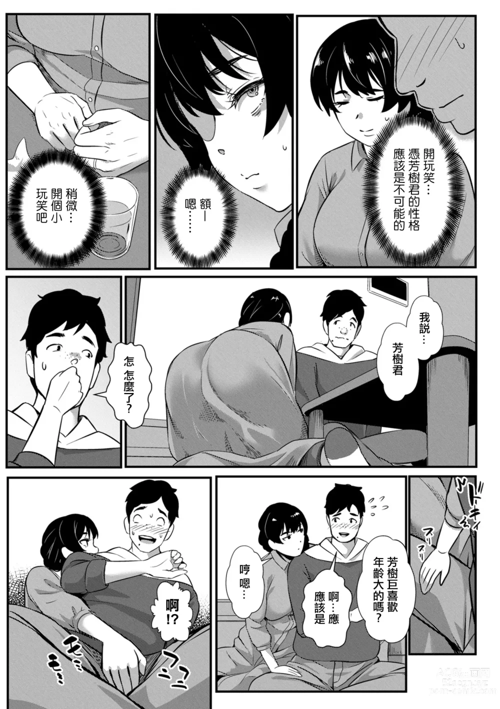 Page 11 of manga 未亡人的安慰