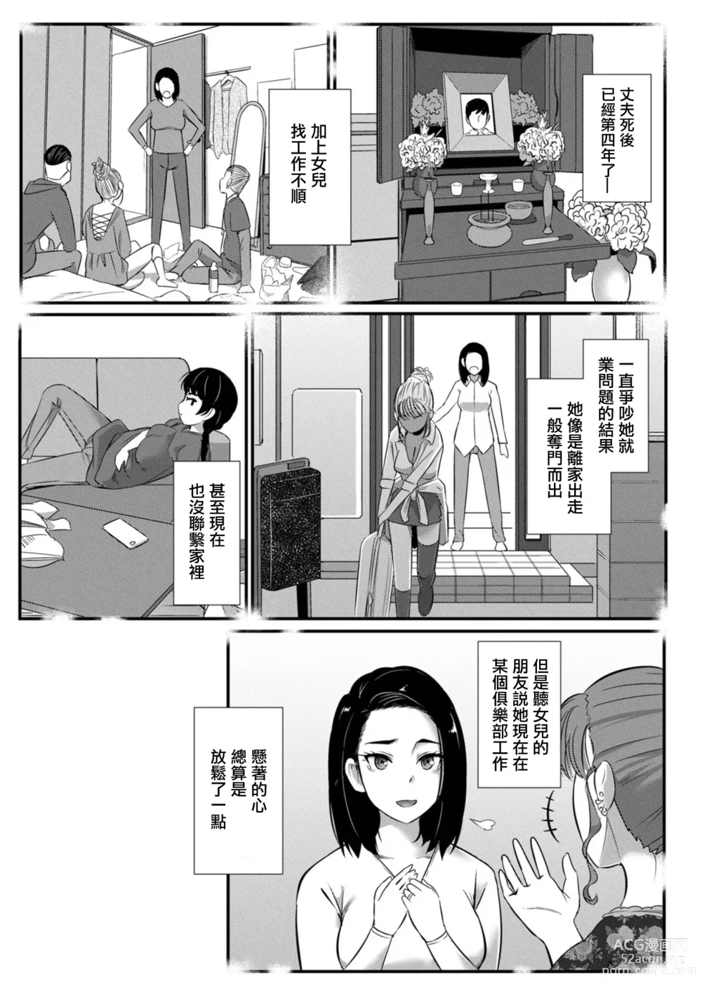 Page 3 of manga 未亡人的安慰